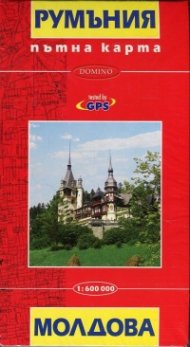 Пътна карта Румъния и Молдова/ 1:600 000