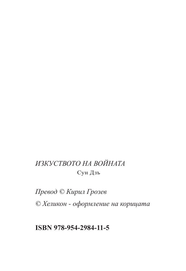 Изкуството на войната