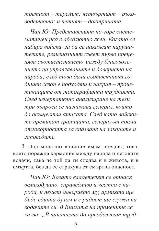 Изкуството на войната