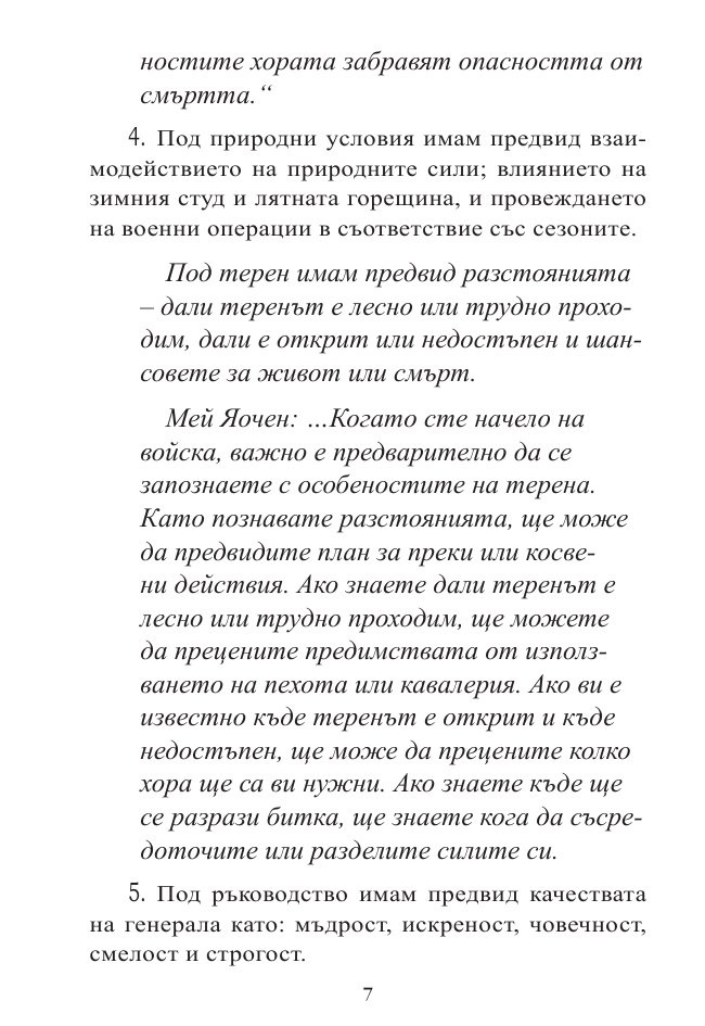 Изкуството на войната
