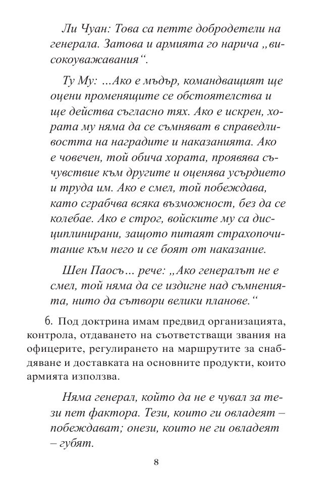 Изкуството на войната