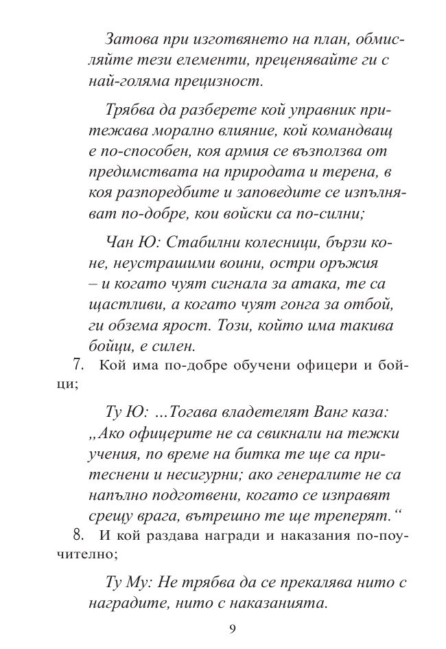 Изкуството на войната