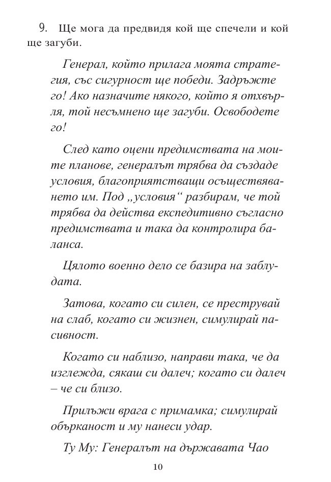 Изкуството на войната