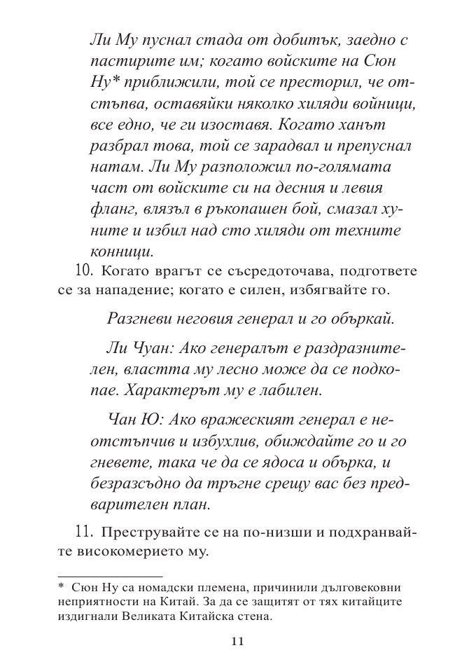 Изкуството на войната