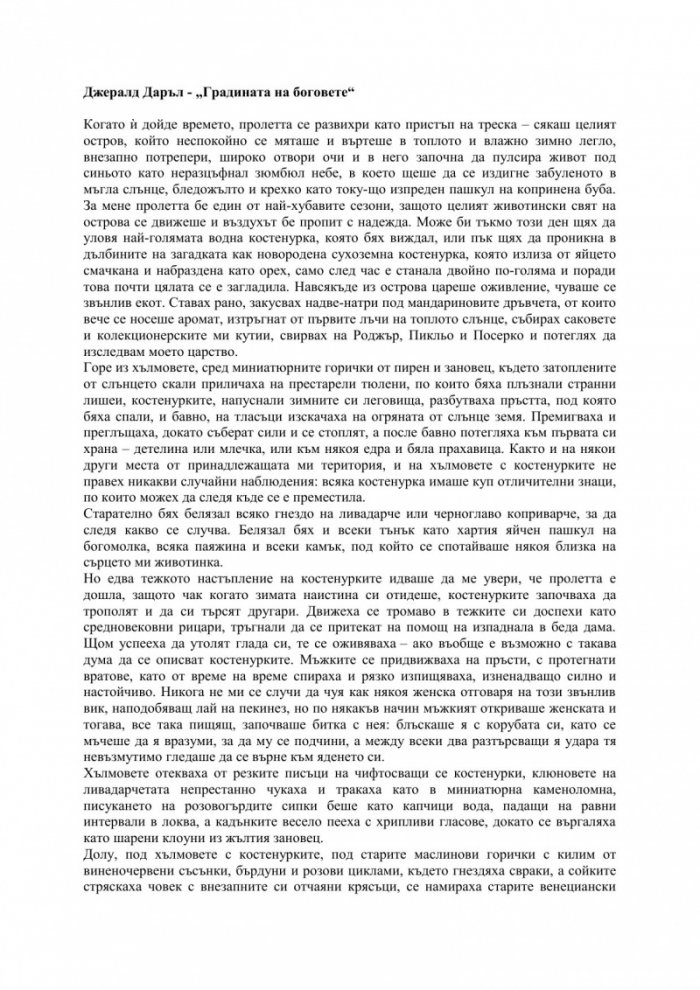 Градината на боговете