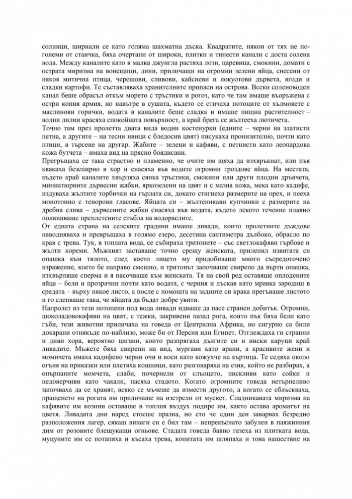 Градината на боговете