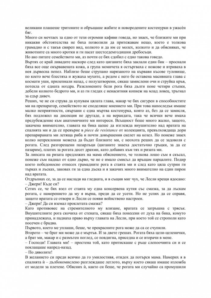 Градината на боговете