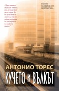 Кучето и вълкът