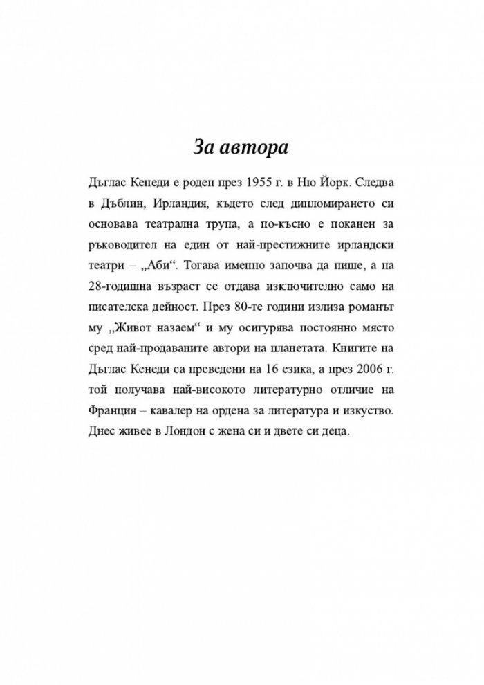 Следобеди с Изабел