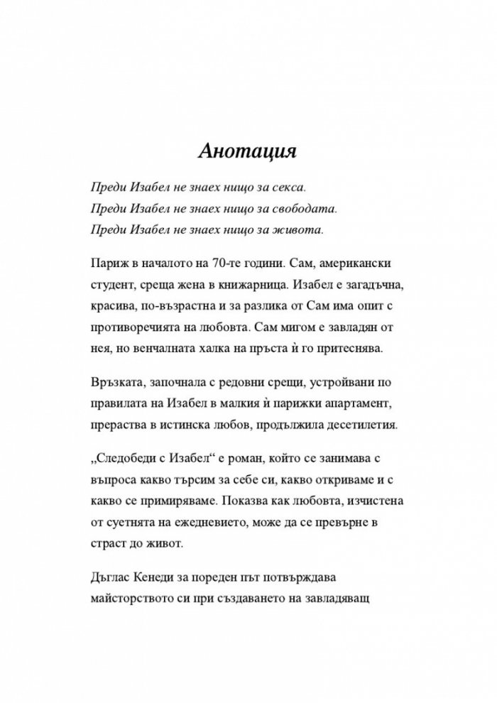 Следобеди с Изабел