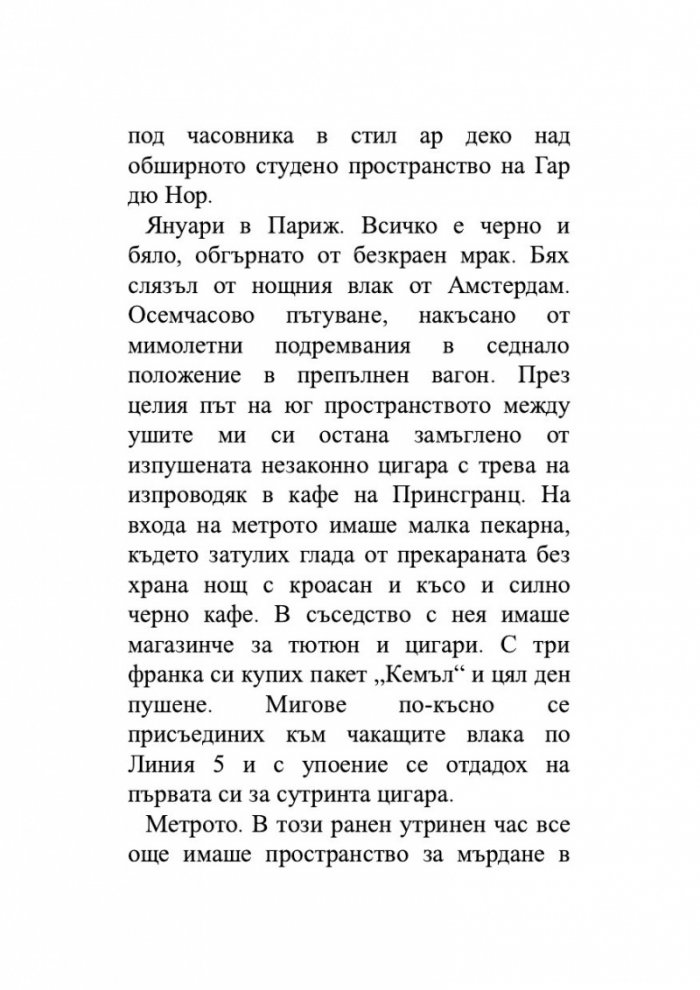 Следобеди с Изабел