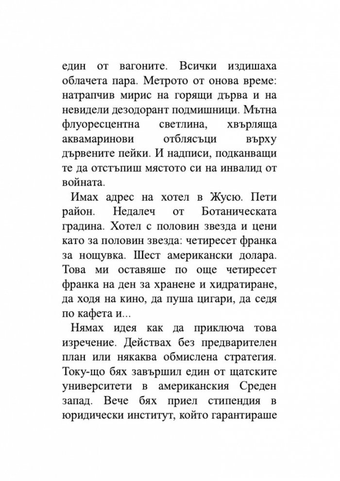 Следобеди с Изабел