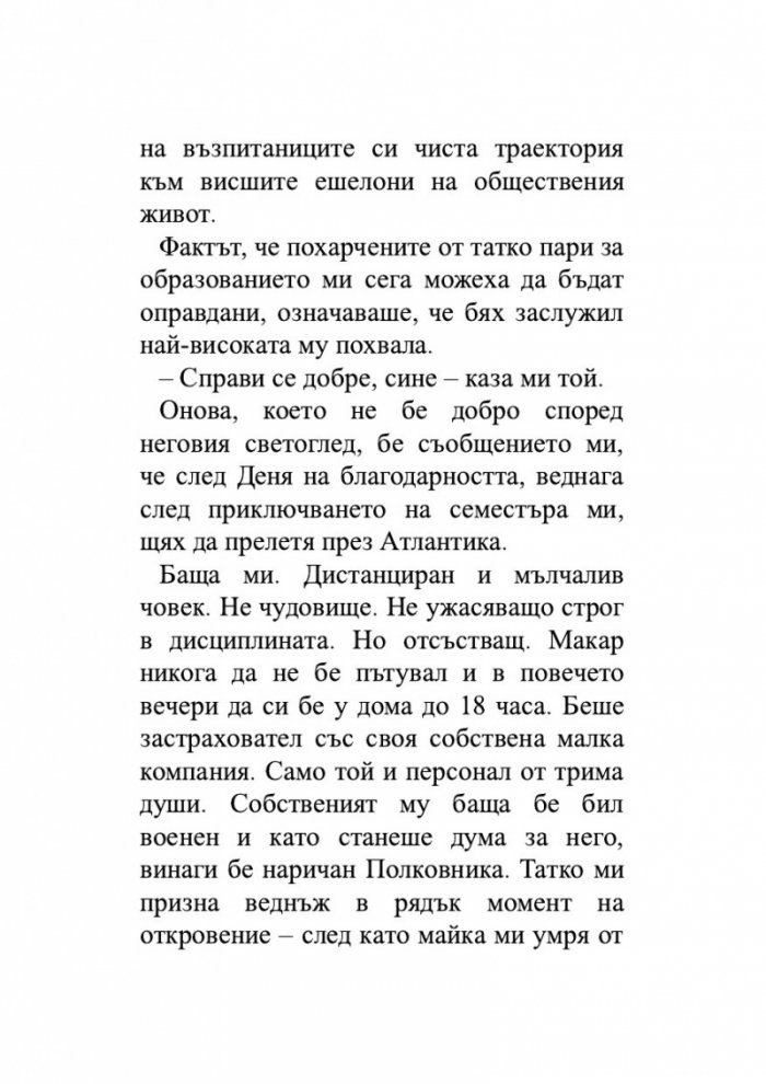 Следобеди с Изабел