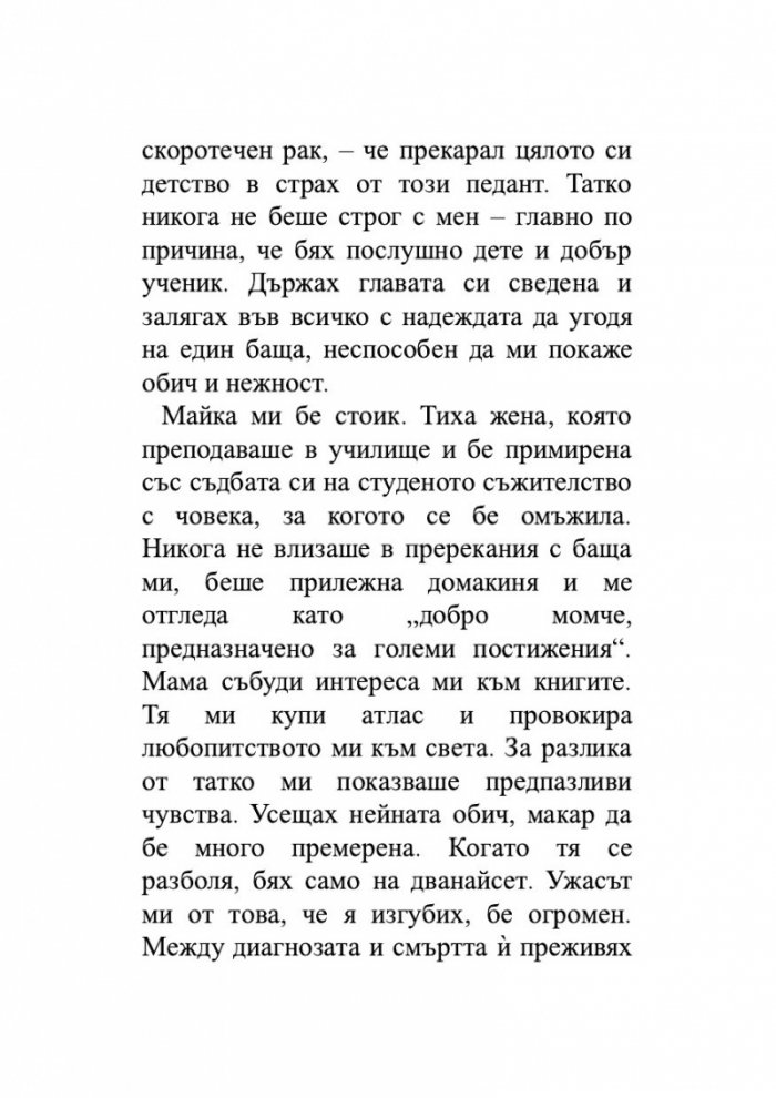 Следобеди с Изабел