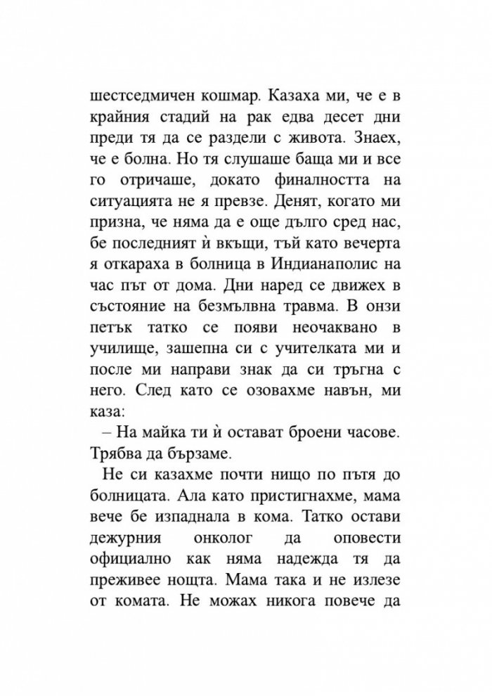 Следобеди с Изабел