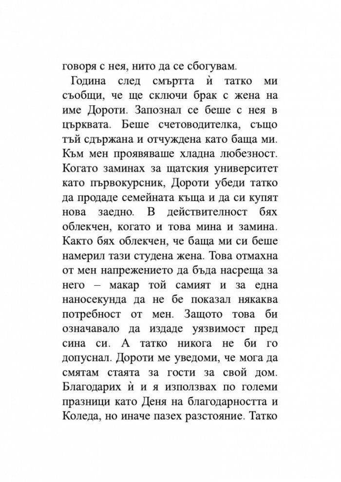 Следобеди с Изабел