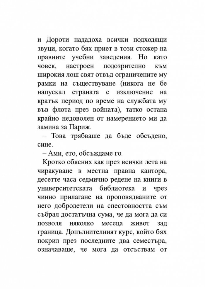 Следобеди с Изабел