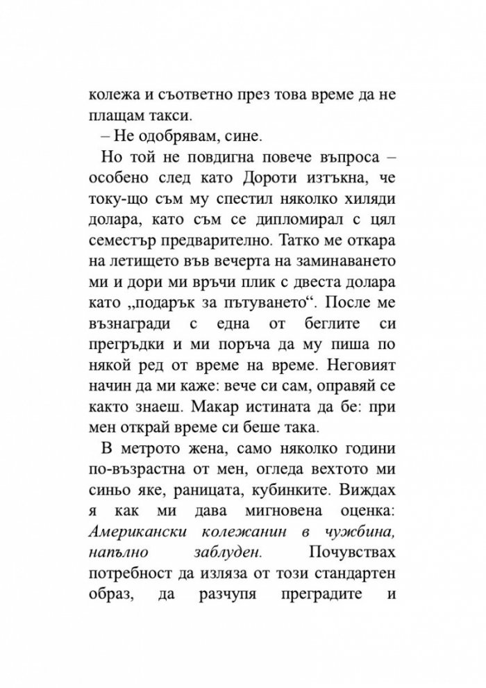 Следобеди с Изабел