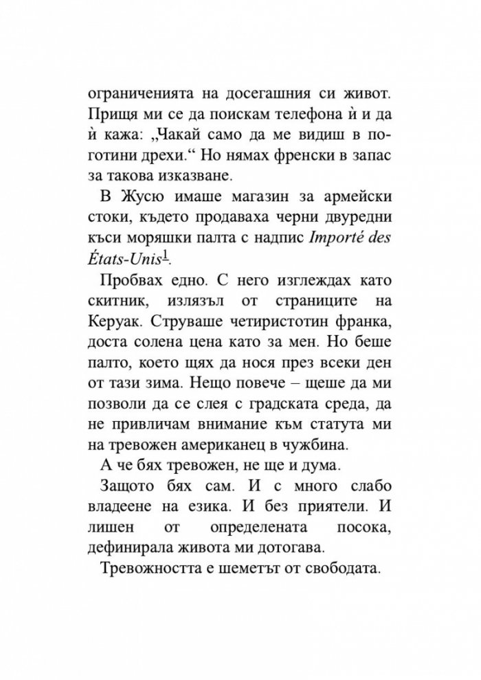Следобеди с Изабел