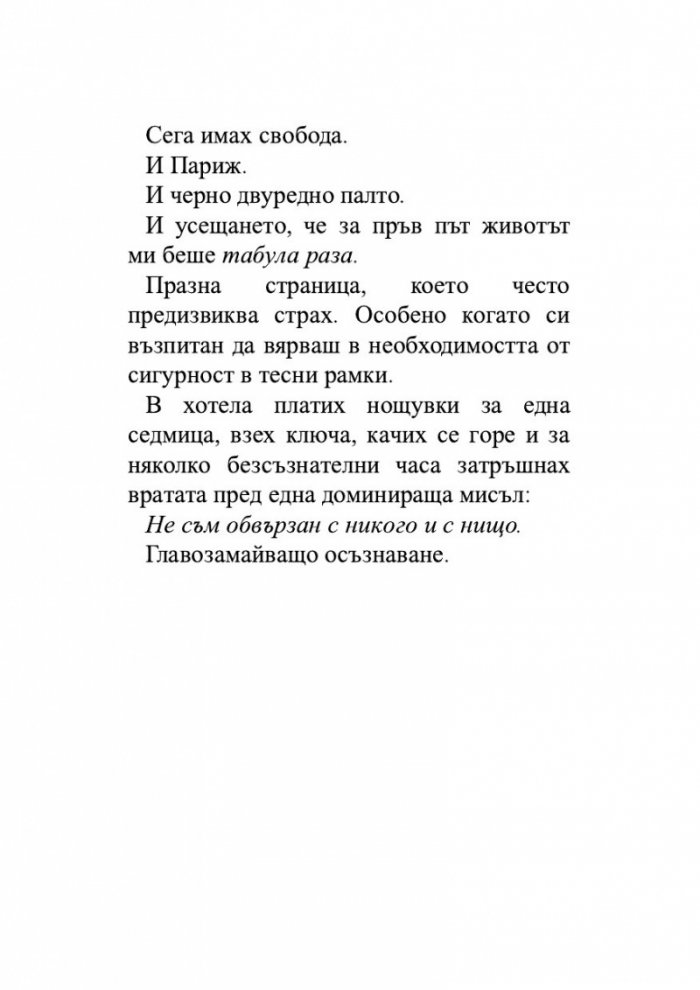 Следобеди с Изабел
