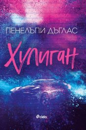 Хулиган