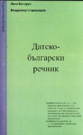 Датско-български речник