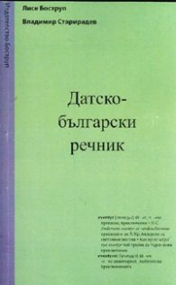 Датско-български речник