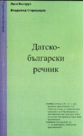 Датско-български речник