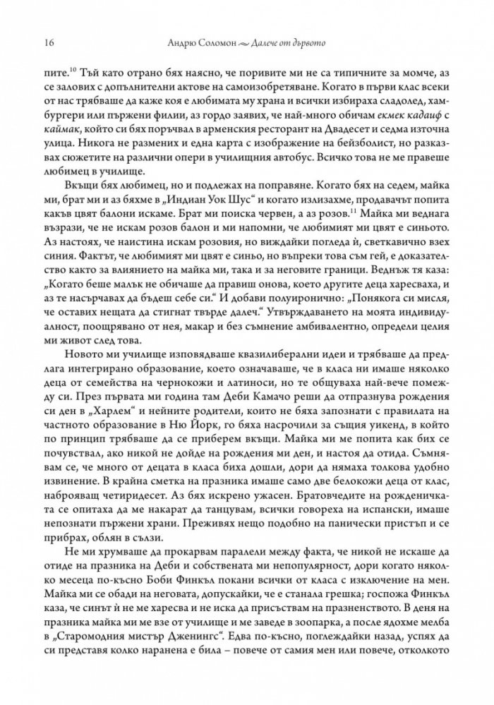 Далече от дървото