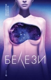 Белези