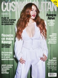 Cosmopolitan Декември/2022