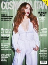 Cosmopolitan Декември/2022
