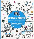 Открий и оцвети! Кой какво работи