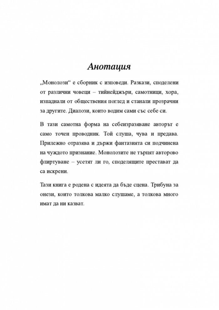 Монолози