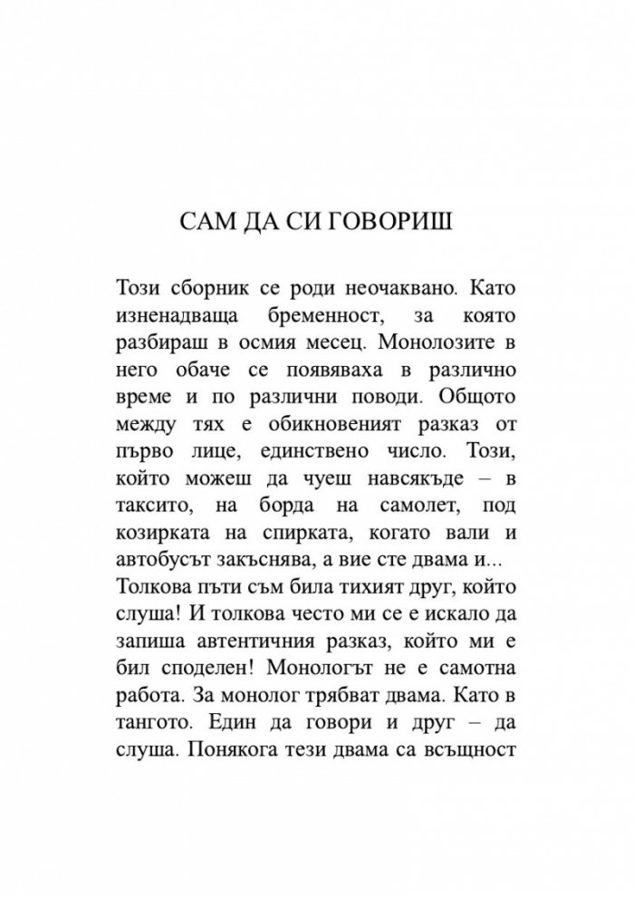 Монолози