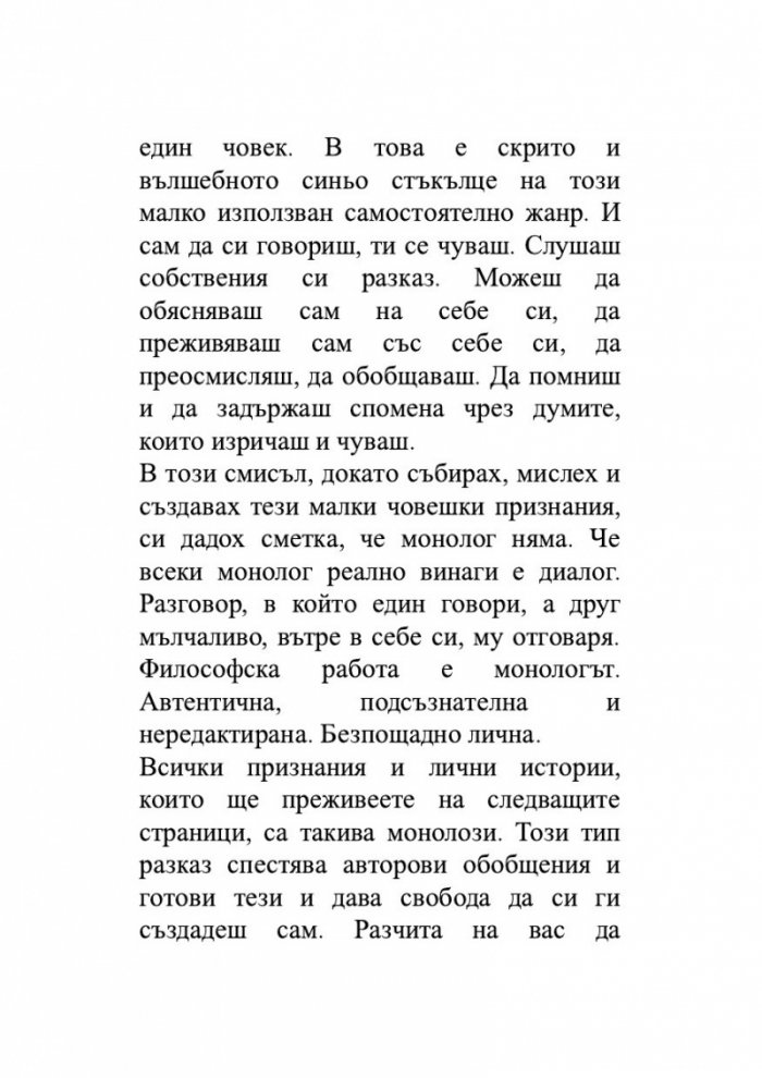 Монолози