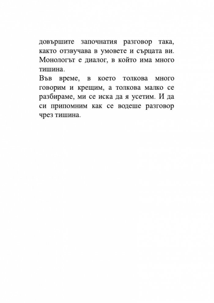 Монолози