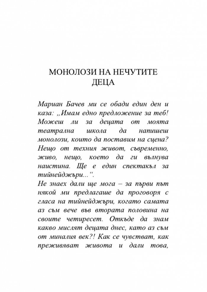 Монолози