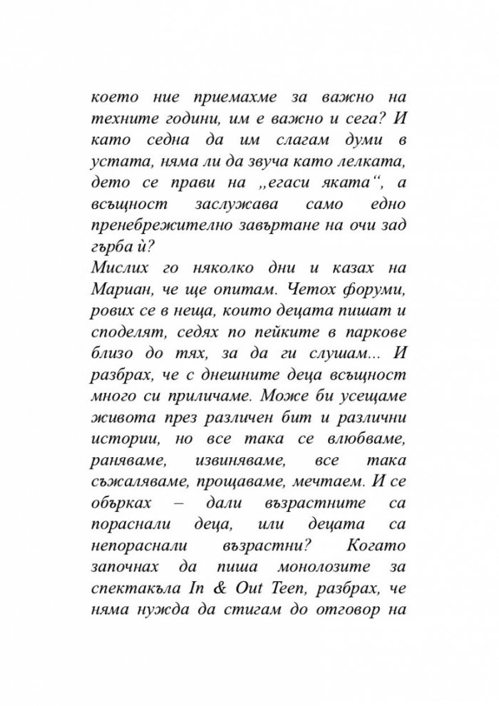 Монолози