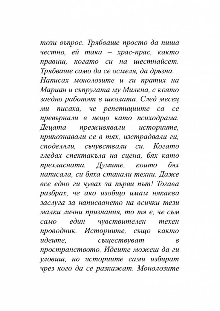 Монолози