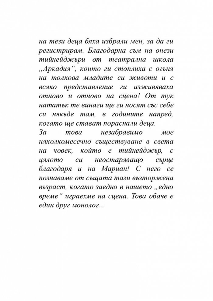 Монолози