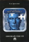 Тестове за интелигентност Ч. 3