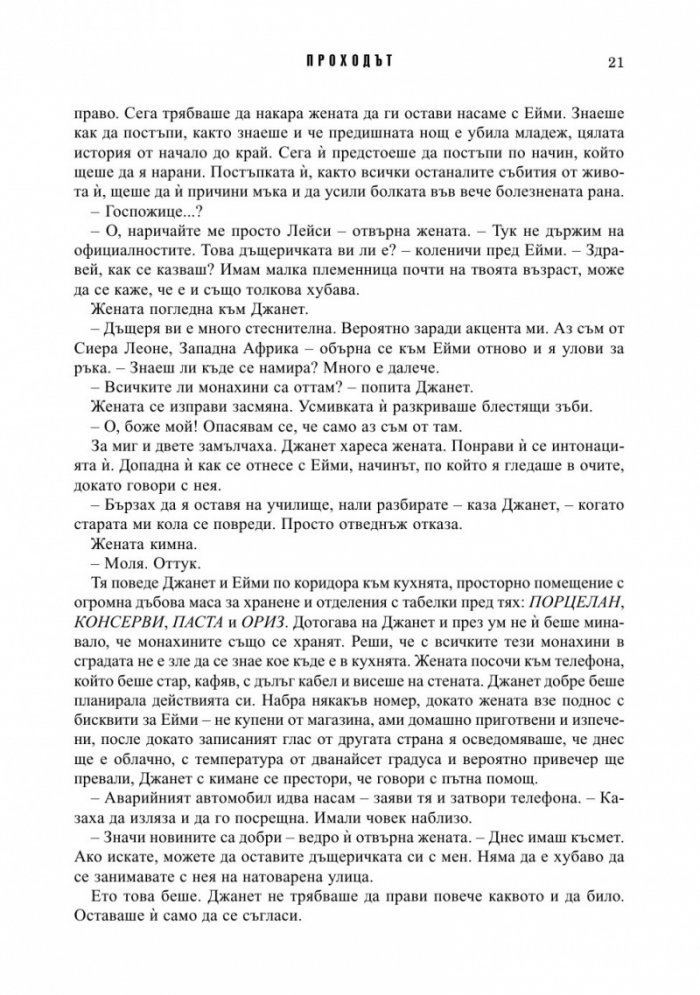 Дванайсетте