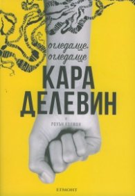 Огледалце, огледалце