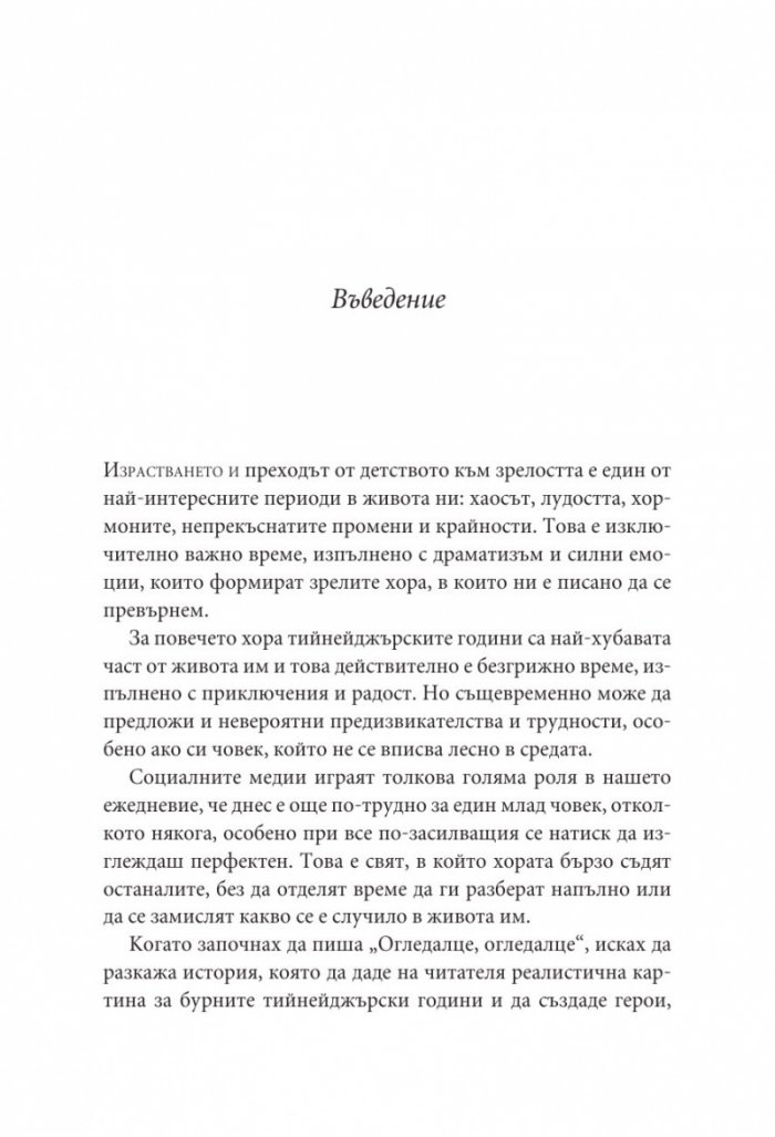 Огледалце, огледалце