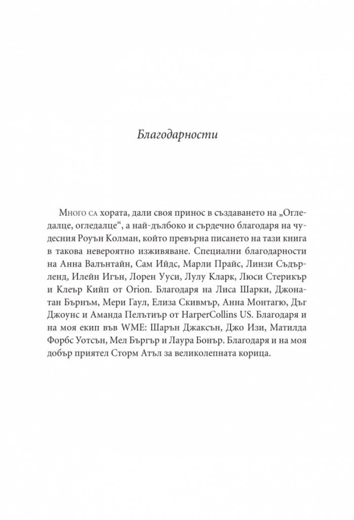 Огледалце, огледалце