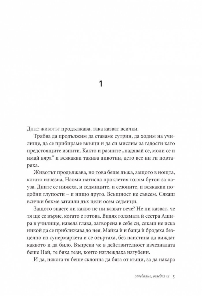 Огледалце, огледалце