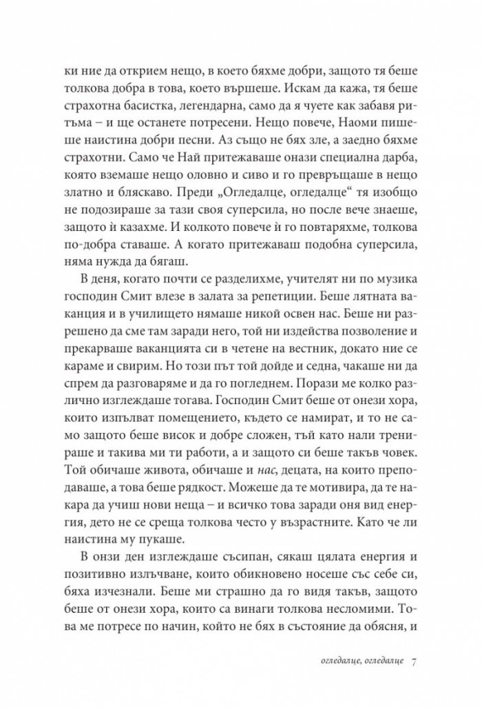Огледалце, огледалце