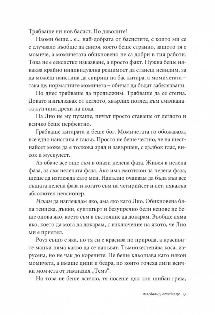 Огледалце, огледалце