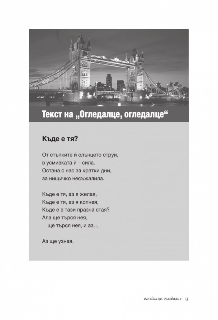Огледалце, огледалце